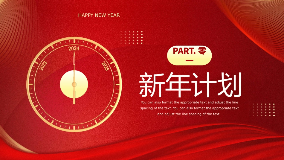 新年开门红开工大吉20.pptx_第3页