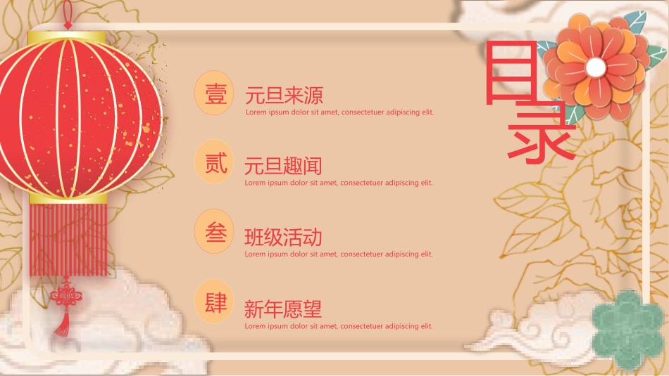 新年元旦主题班会2.pptx_第2页