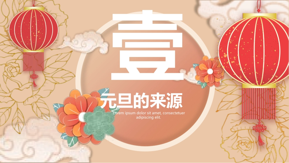新年元旦主题班会2.pptx_第3页