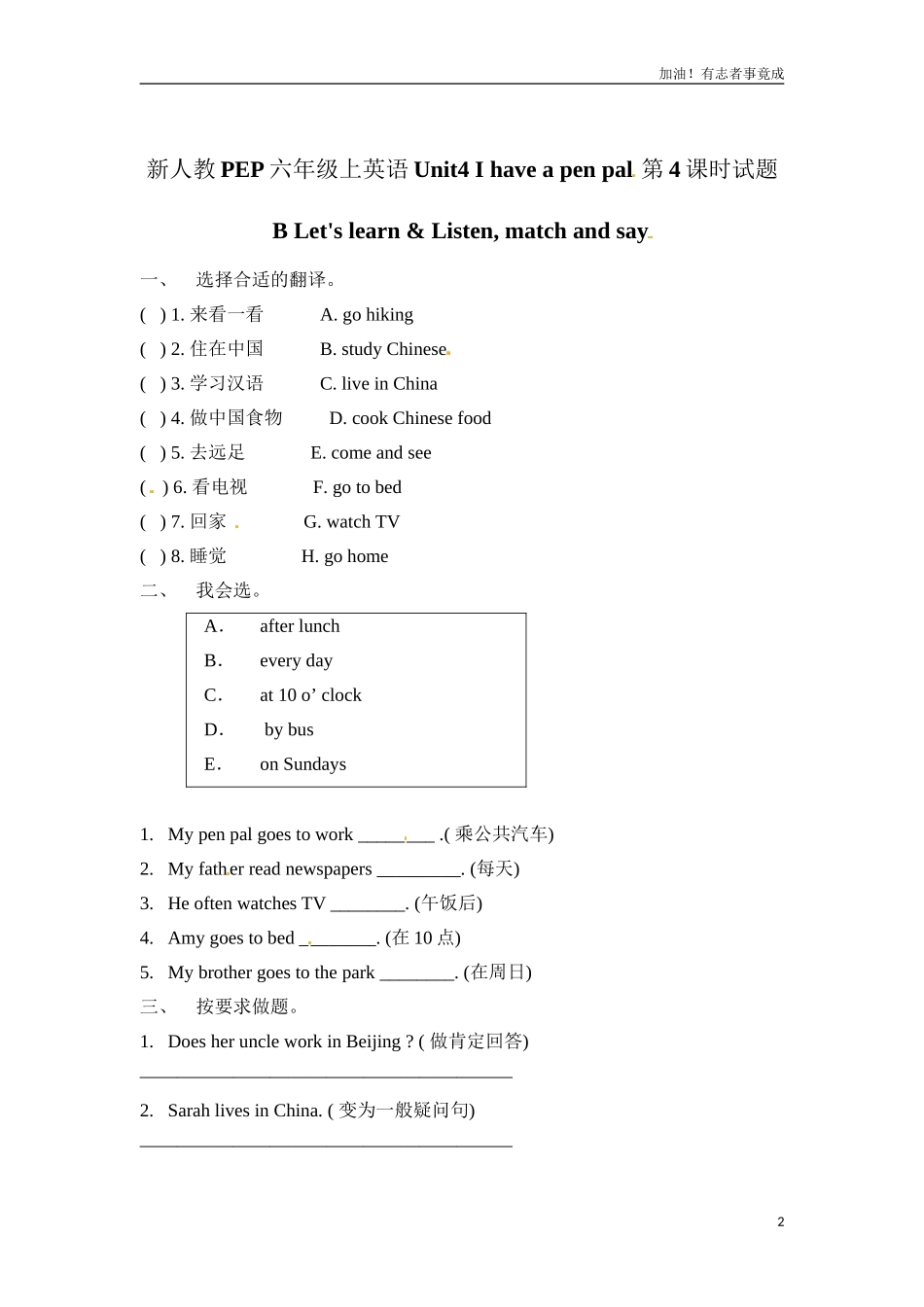 新人教PEP六年级上英语Unit4《Ihaveapenpal》课时训练第4课时含答案.doc_第2页