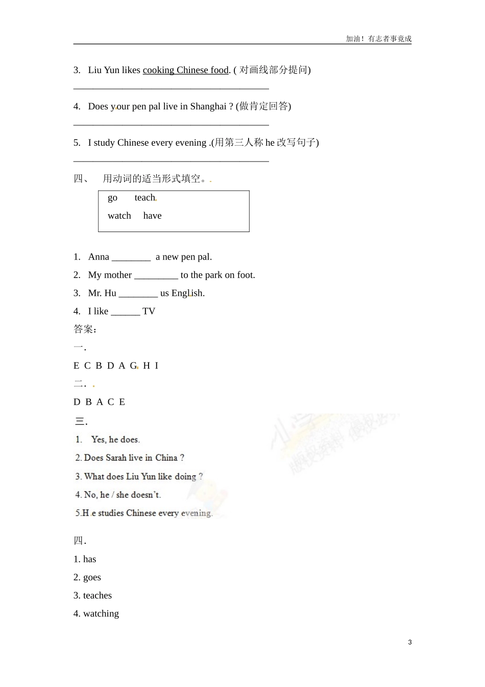 新人教PEP六年级上英语Unit4《Ihaveapenpal》课时训练第4课时含答案.doc_第3页