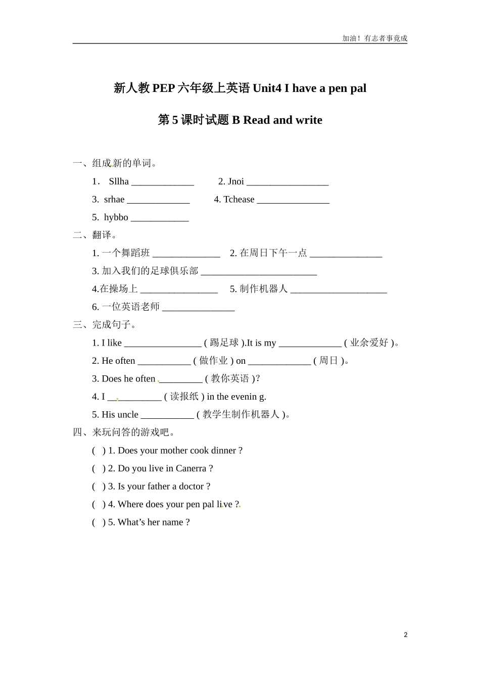 新人教PEP六年级上英语Unit4《Ihaveapenpal》课时训练第5课时含答案.doc_第2页