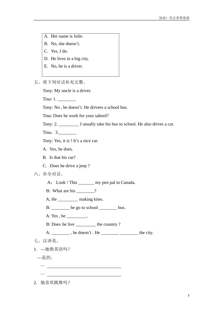 新人教PEP六年级上英语Unit4《Ihaveapenpal》课时训练第5课时含答案.doc_第3页