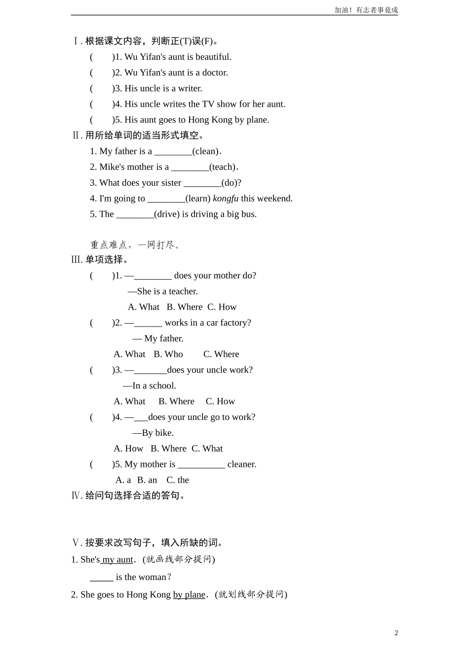 新人教PEP六年级上英语Unit5《 what does he do》课时训练含答案 1.doc_第2页