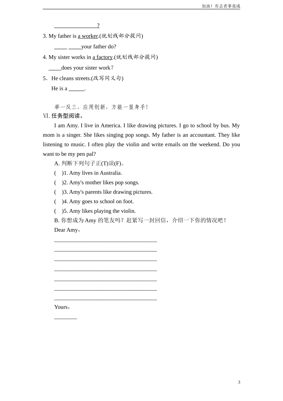 新人教PEP六年级上英语Unit5《 what does he do》课时训练含答案 1.doc_第3页