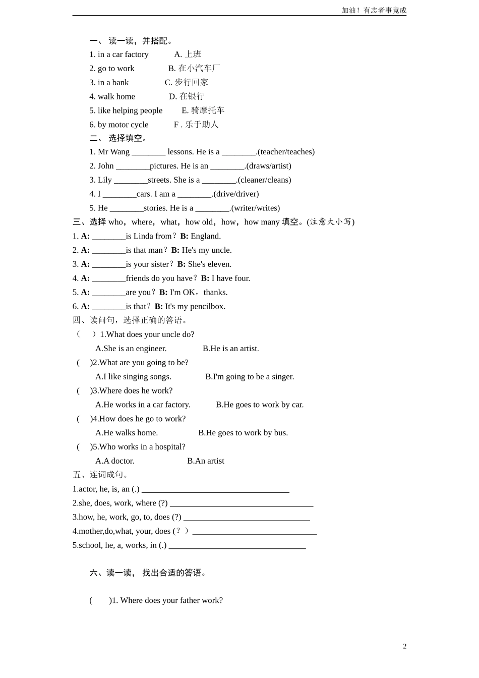 新人教PEP六年级上英语Unit5《 what does he do》课时训练含答案 3.doc_第2页