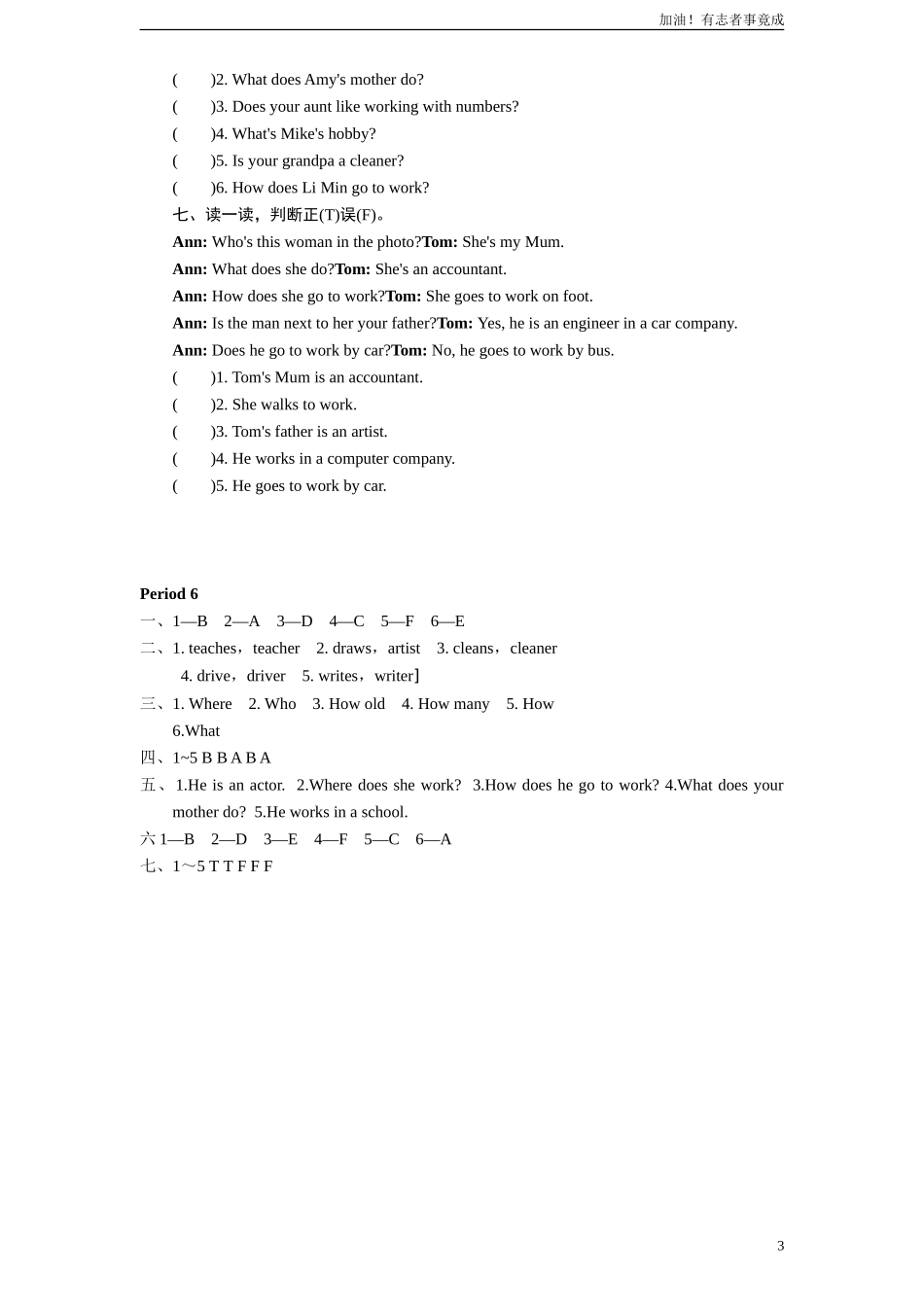 新人教PEP六年级上英语Unit5《 what does he do》课时训练含答案 3.doc_第3页