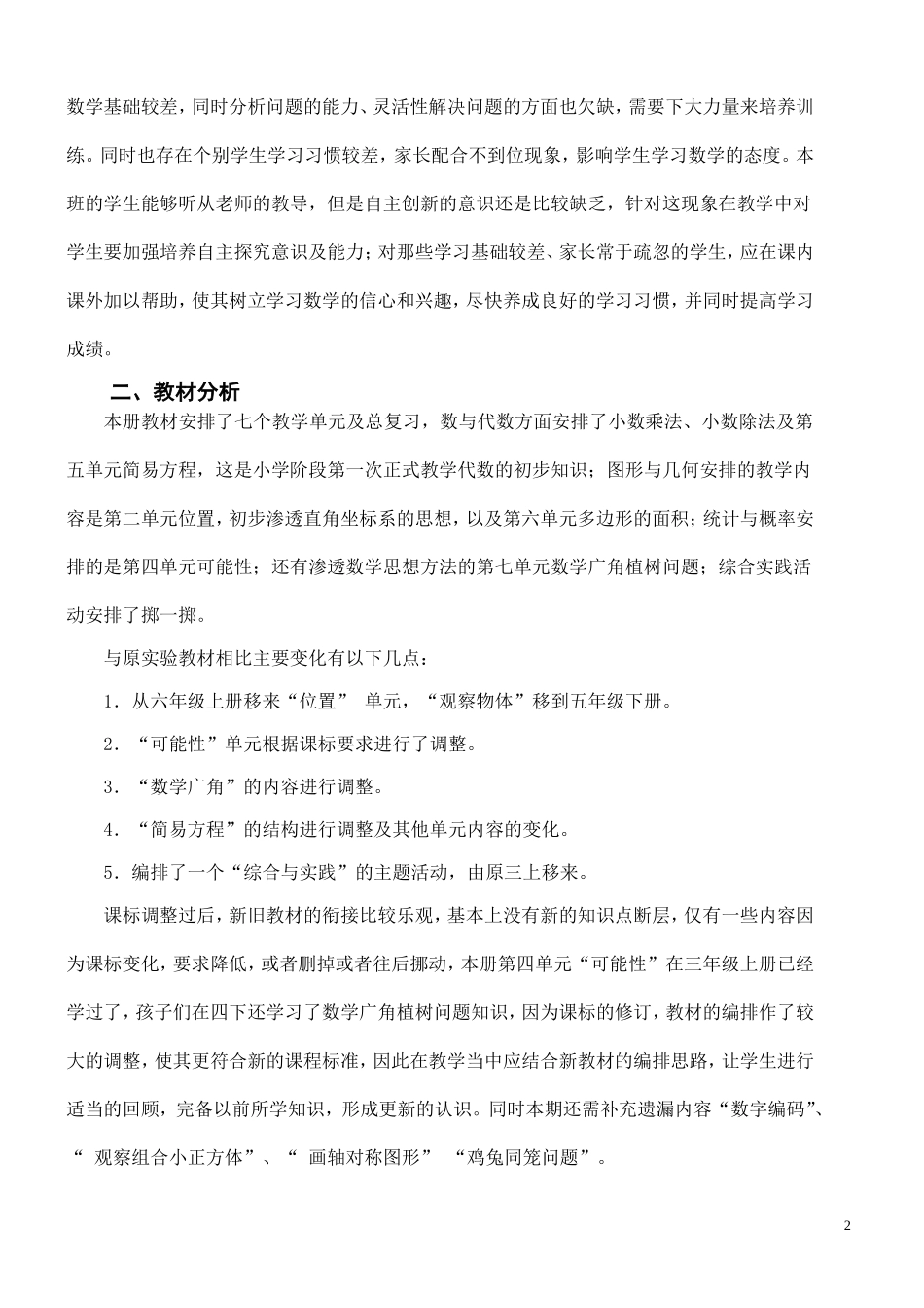 新人教版《小学数学五年级上册》全册教案146页.doc_第2页