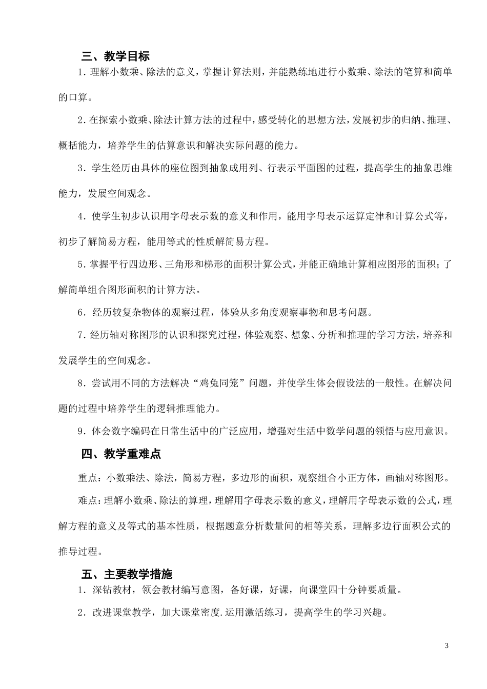 新人教版《小学数学五年级上册》全册教案146页.doc_第3页