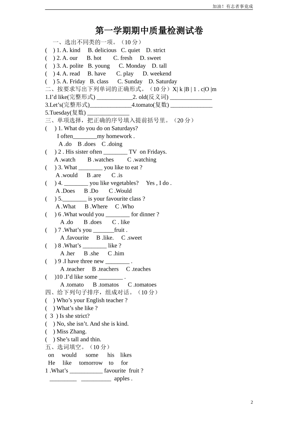 新人教版PEP5年级英语上册：期中检测题2含答案.doc_第2页