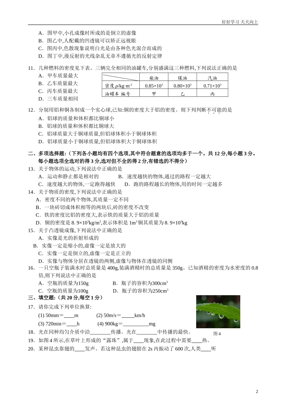 新人教版八年级第一学期期末质量检测物理试卷及答案.doc_第2页