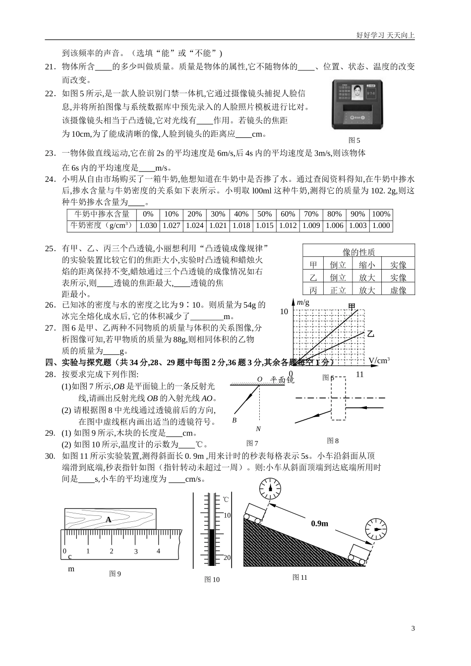 新人教版八年级第一学期期末质量检测物理试卷及答案.doc_第3页