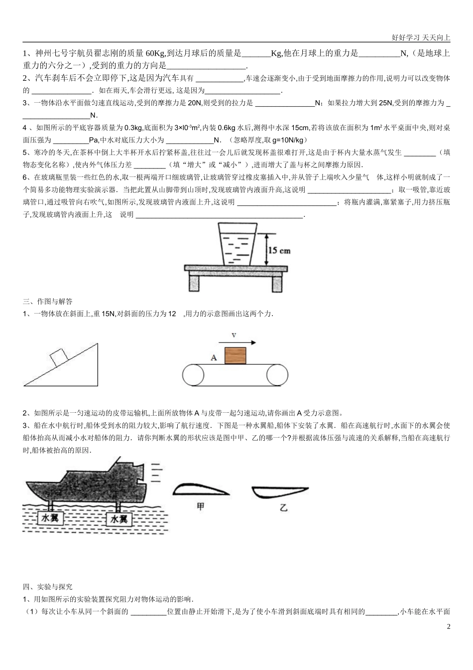 新人教版八年级物理下册期中试题及答案.doc_第2页