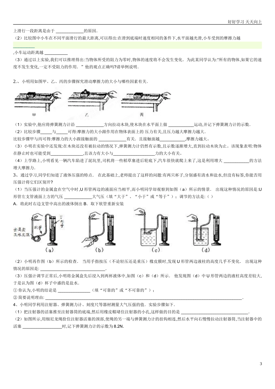 新人教版八年级物理下册期中试题及答案.doc_第3页