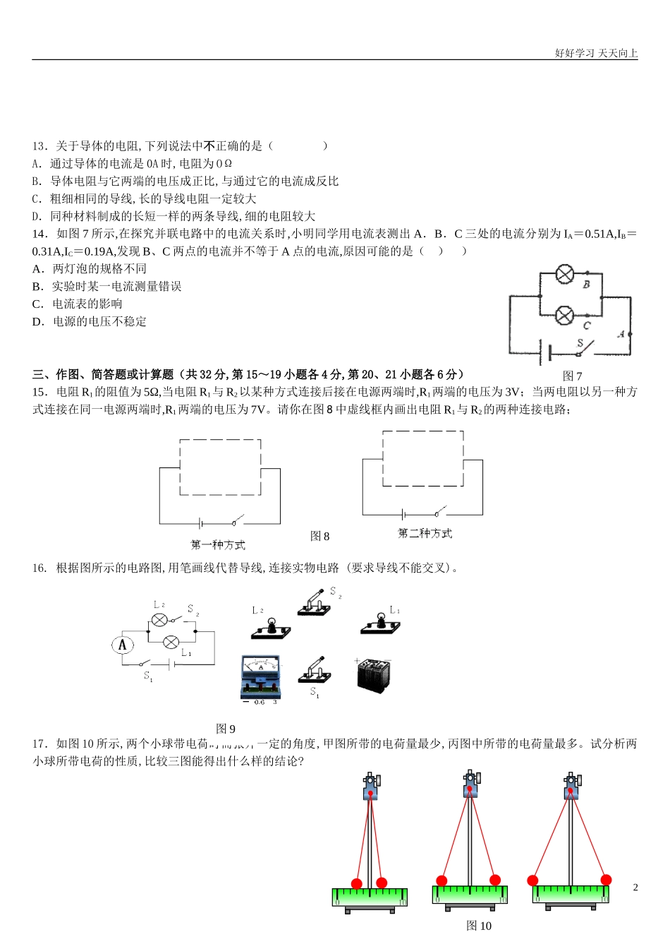 新人教版初中物理九年级第十六章《电压电阻》单元检测题含答案.doc_第2页