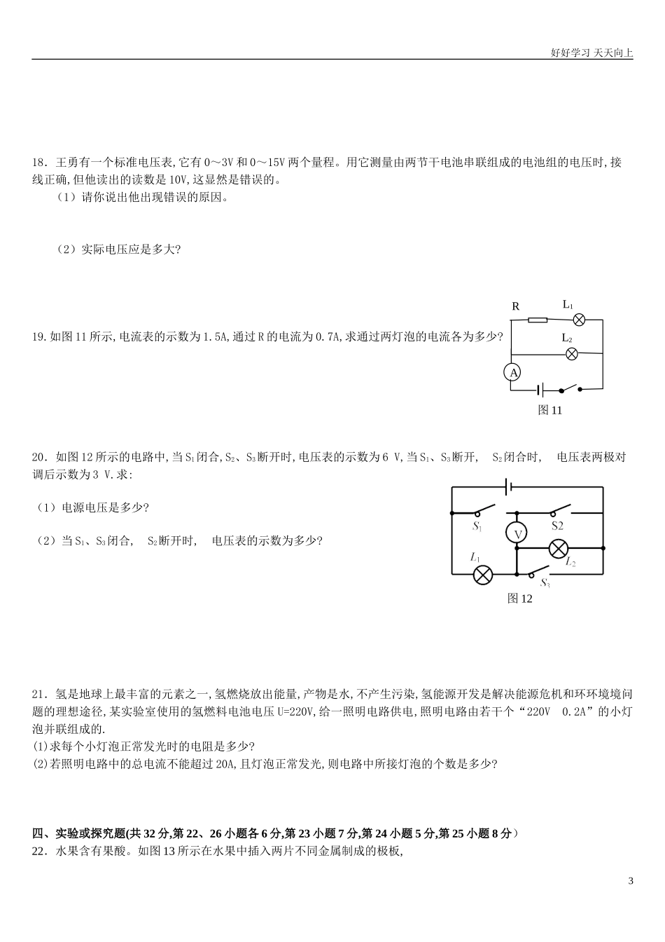 新人教版初中物理九年级第十六章《电压电阻》单元检测题含答案.doc_第3页