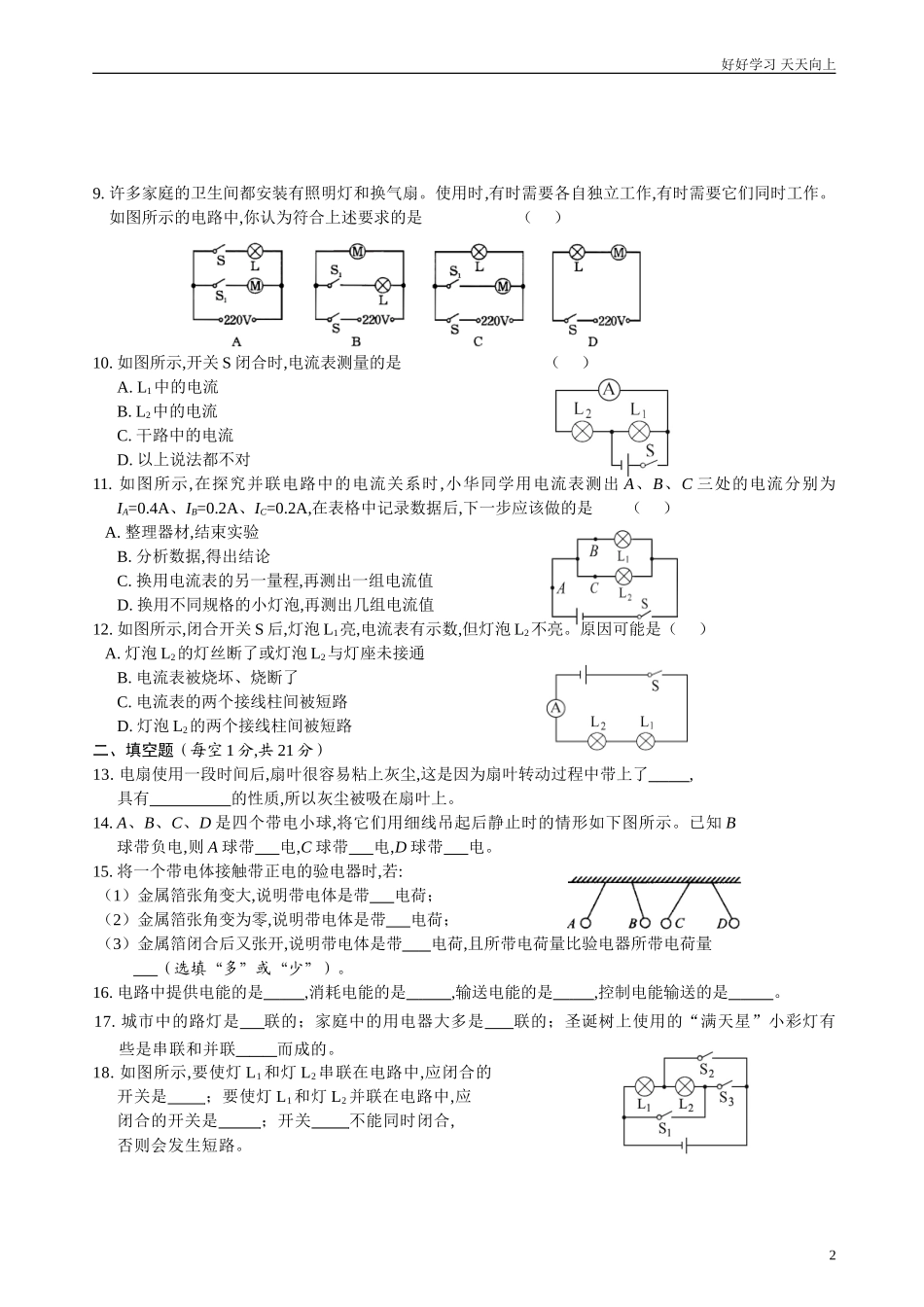 新人教版初中物理九年级第十五章《电流和电路》单元测试题含答案.doc_第2页
