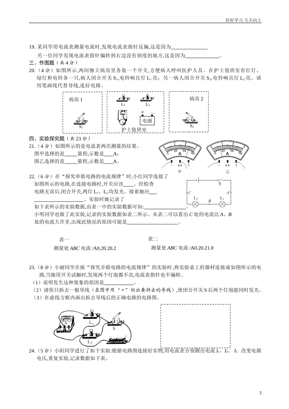 新人教版初中物理九年级第十五章《电流和电路》单元测试题含答案.doc_第3页