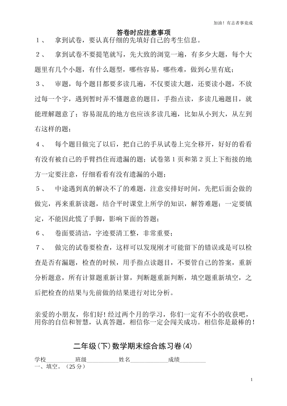 新人教版二年级下册数学期末复习试卷4.doc_第1页