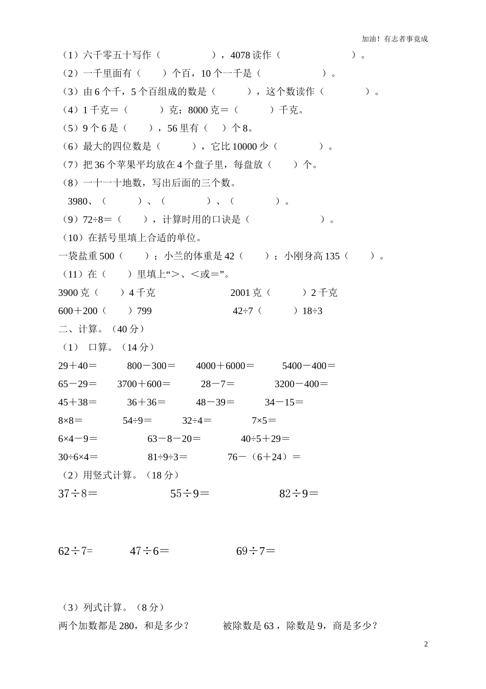 新人教版二年级下册数学期末复习试卷4.doc_第2页