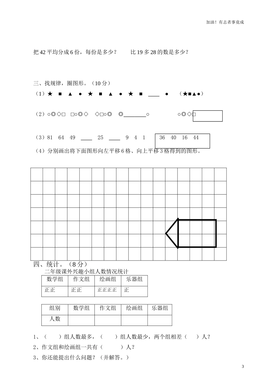 新人教版二年级下册数学期末复习试卷4.doc_第3页