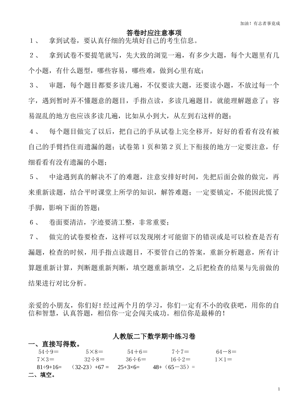 新人教版二年级下册数学期中考试卷5.doc_第1页