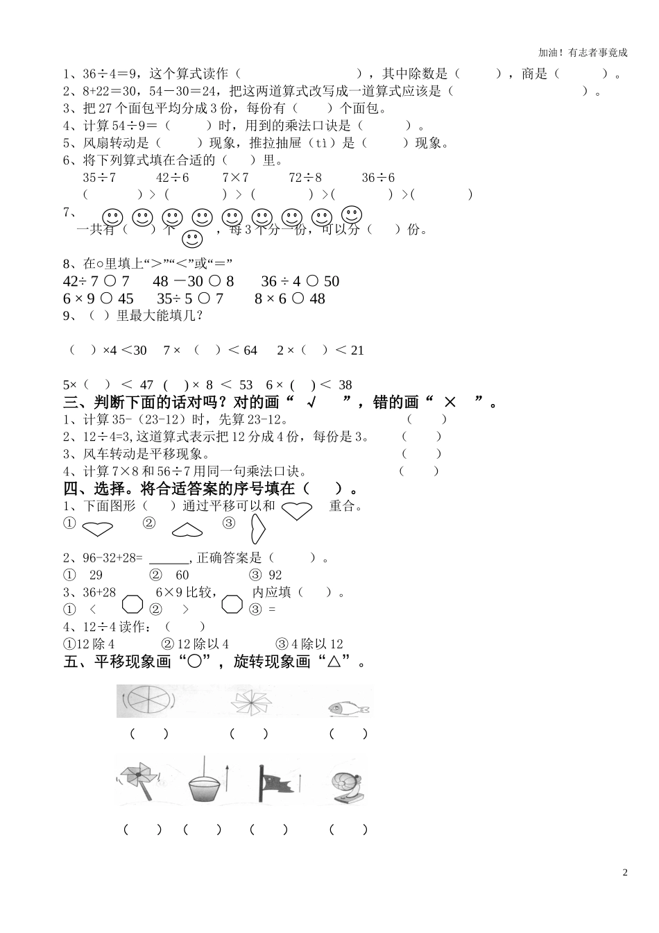 新人教版二年级下册数学期中考试卷5.doc_第2页