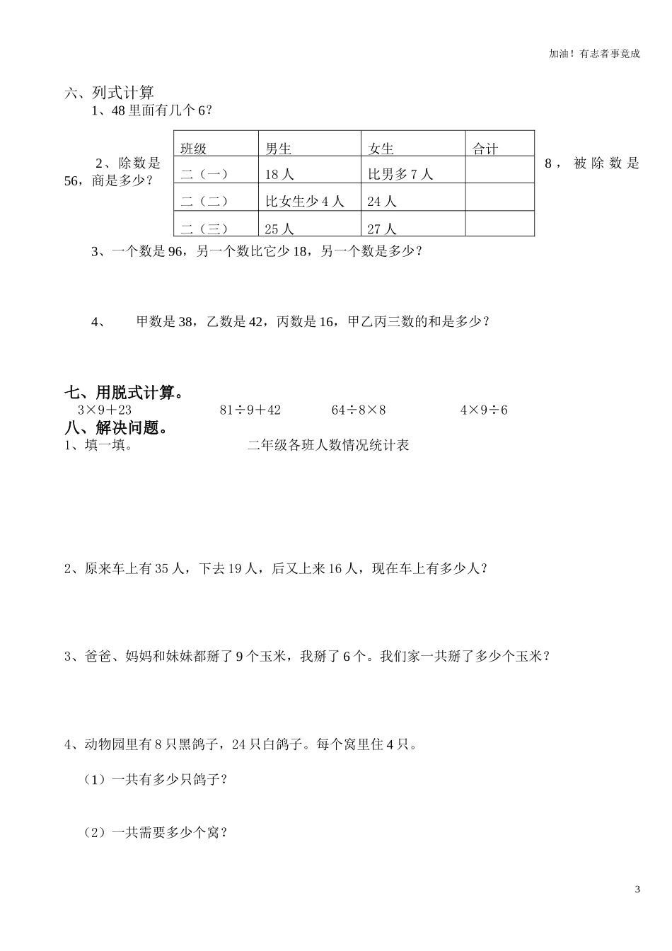 新人教版二年级下册数学期中考试卷5.doc_第3页