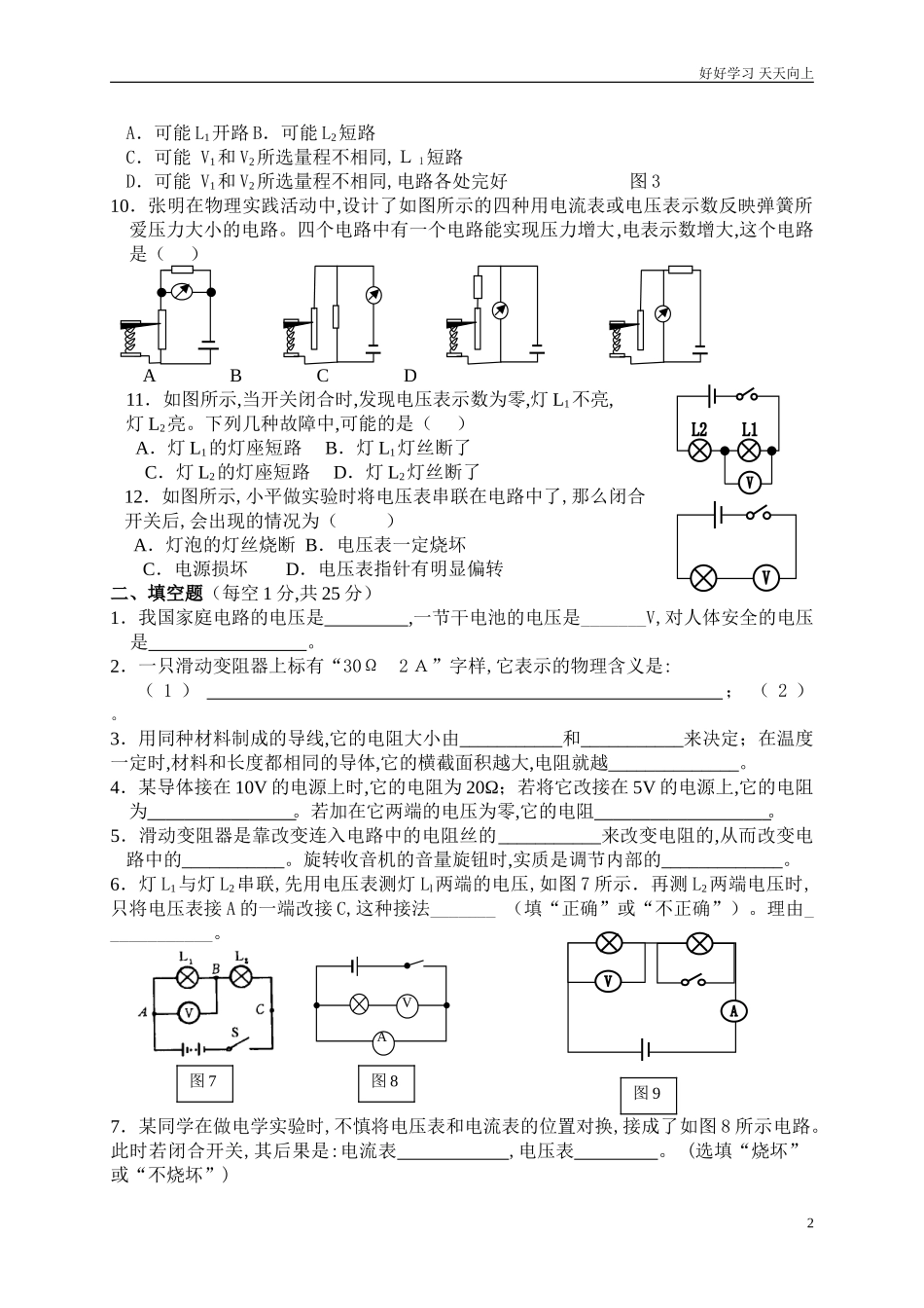 新人教版九年级物理第十六章电压电阻的练习题含答案.doc_第2页