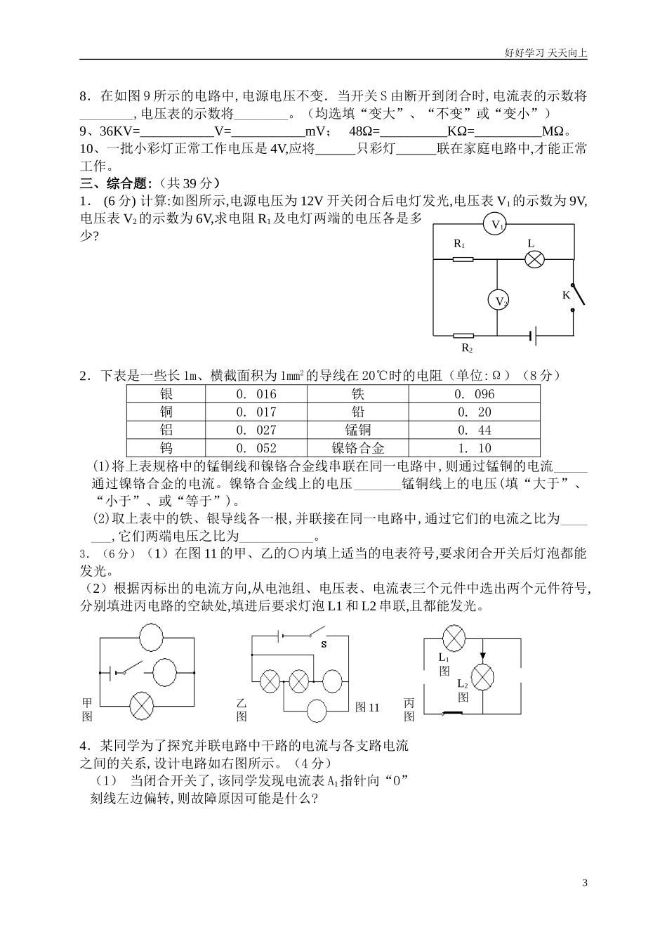 新人教版九年级物理第十六章电压电阻的练习题含答案.doc_第3页