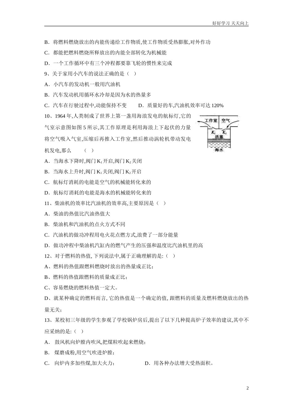 新人教版九年级物理第十四章《内能的利用》单元测试题含答案.doc_第2页