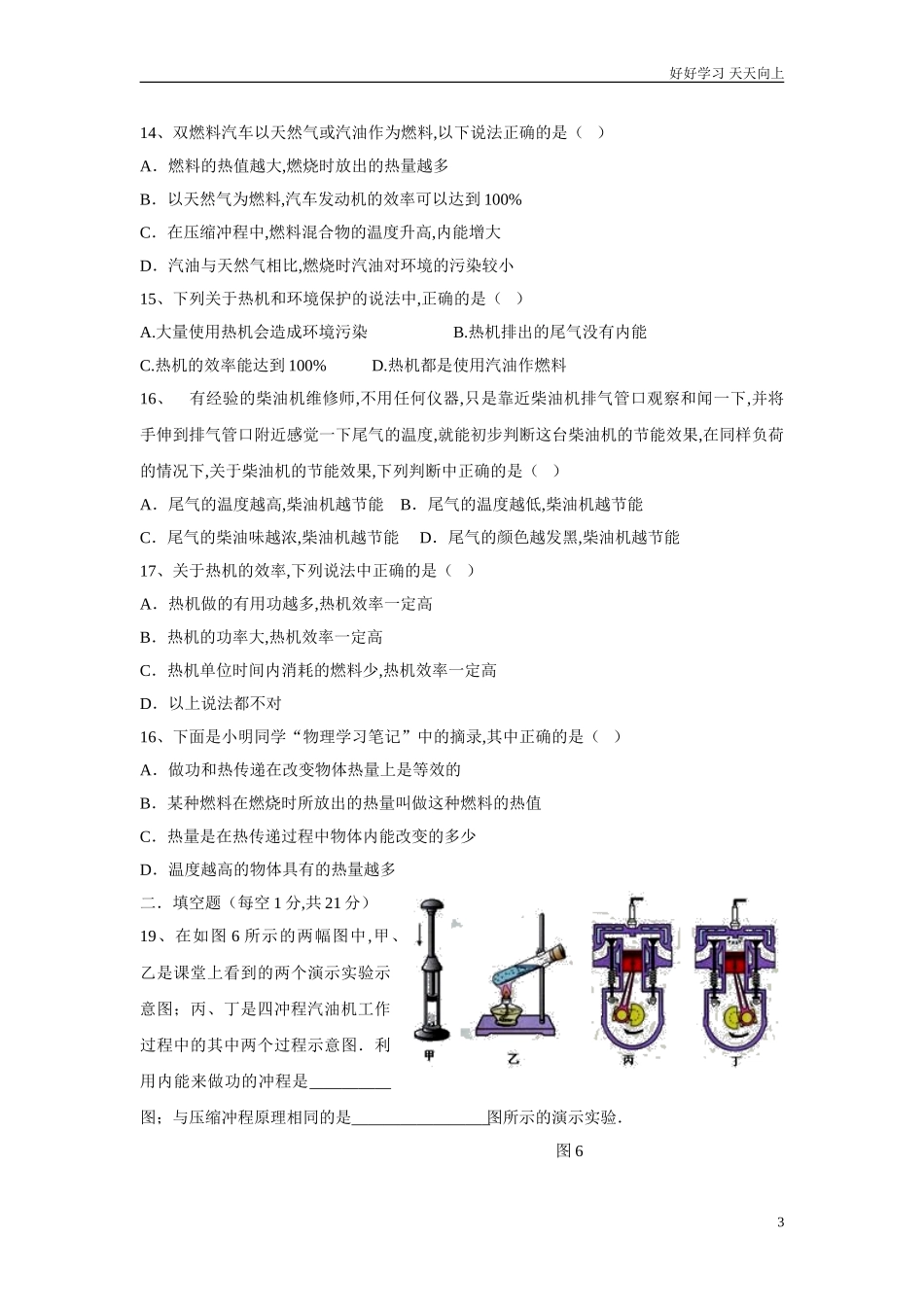 新人教版九年级物理第十四章《内能的利用》单元测试题含答案.doc_第3页
