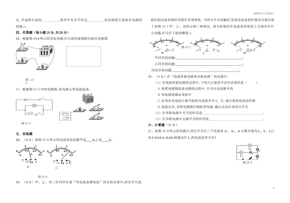 新人教版九年级物理第十五章电流和电路单元测试题含答案.doc_第2页