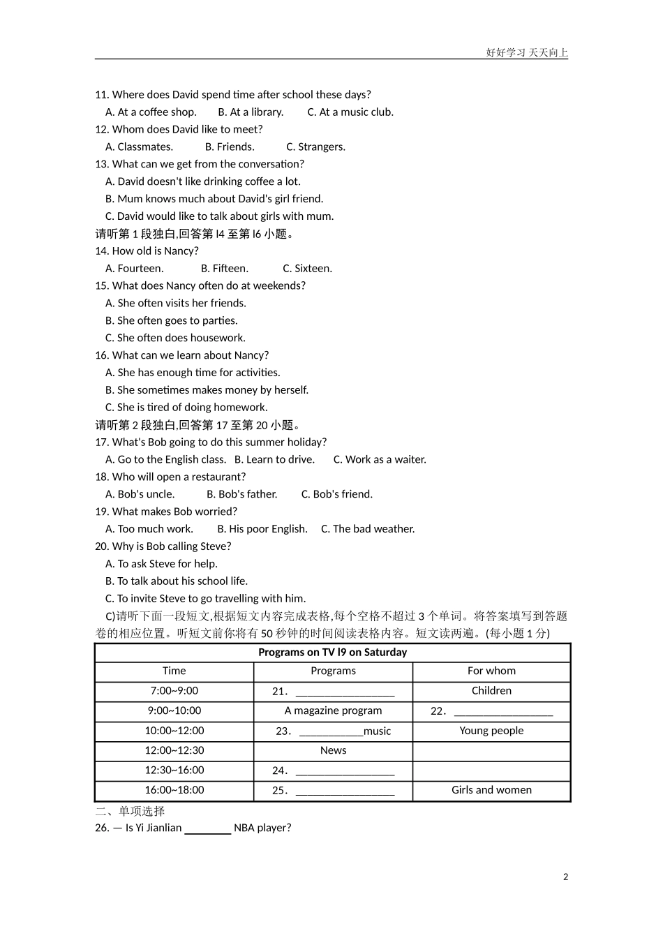 新人教版九年级英语Unit6Whenwasitinvented单元检测试卷含答案.doc_第2页