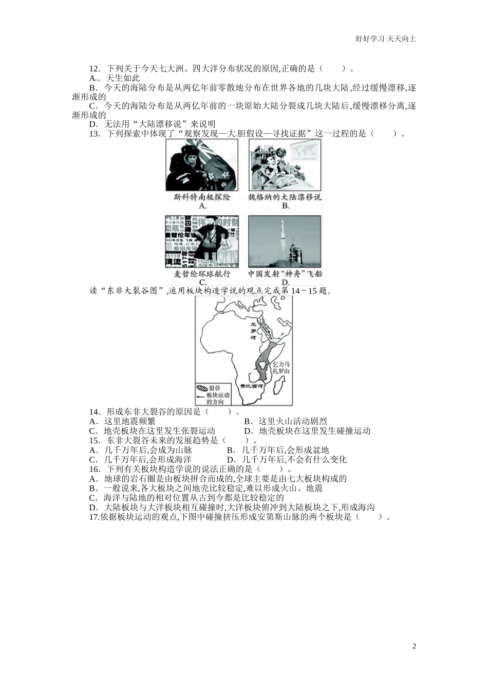新人教版七年级地理上册单元测试题第2章陆地和海洋含答案详解.doc_第2页