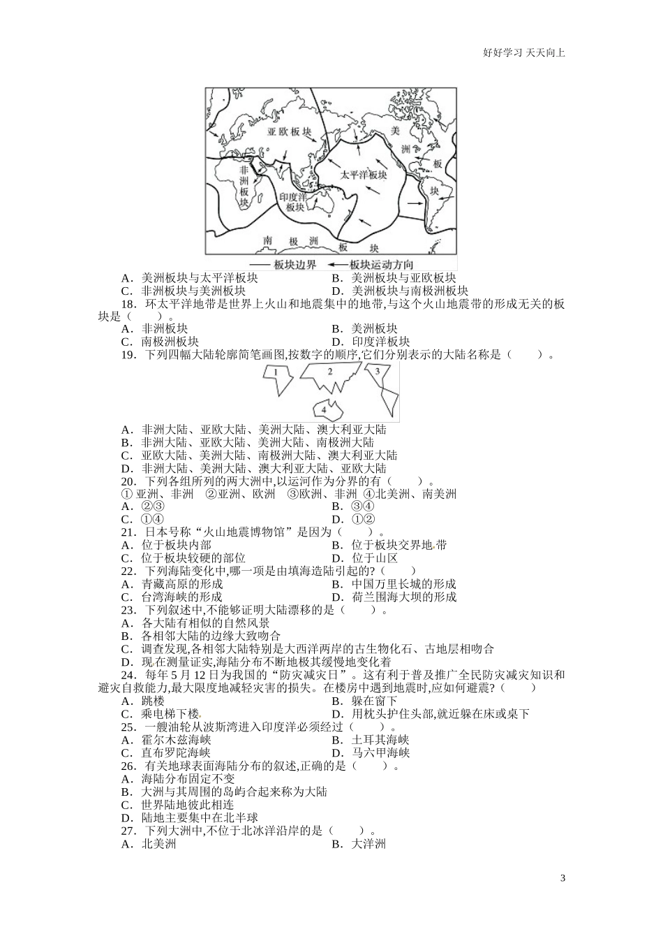 新人教版七年级地理上册单元测试题第2章陆地和海洋含答案详解.doc_第3页