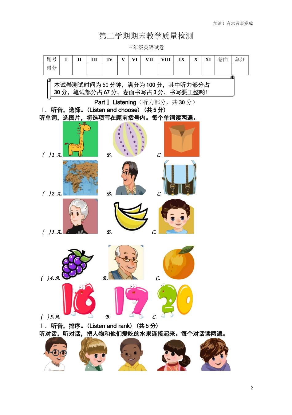 新人教版三年级英语下册期末试题及答案.doc_第2页
