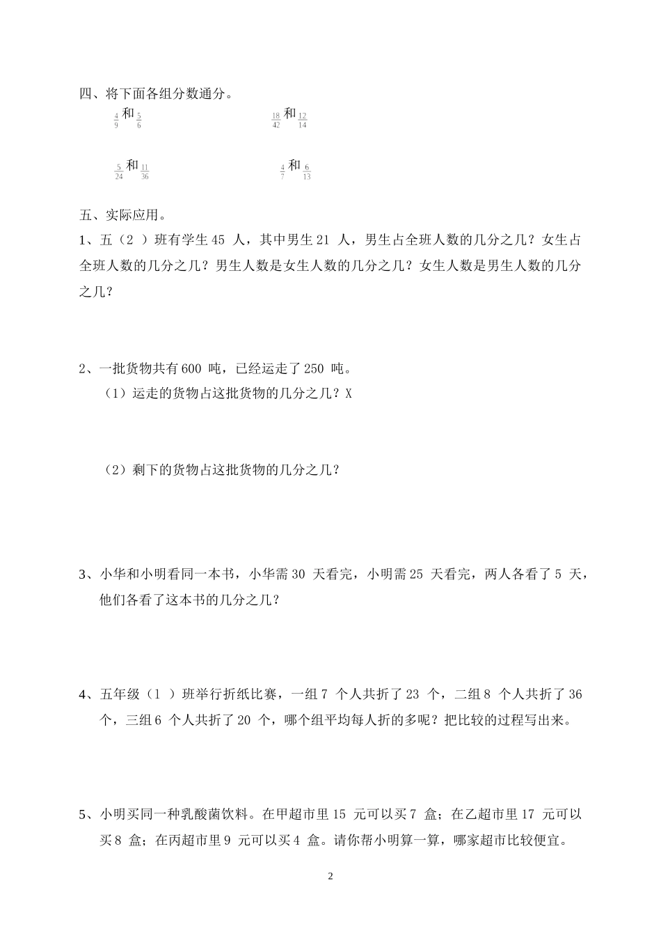 新人教版五下数学第4单元《分数的意义和性质》测试卷1及参考答案.doc_第2页