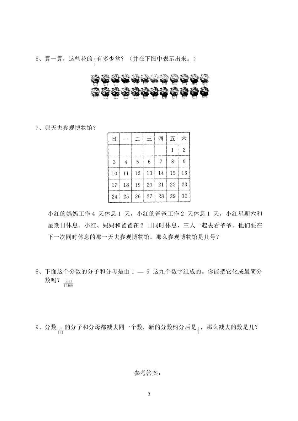 新人教版五下数学第4单元《分数的意义和性质》测试卷1及参考答案.doc_第3页