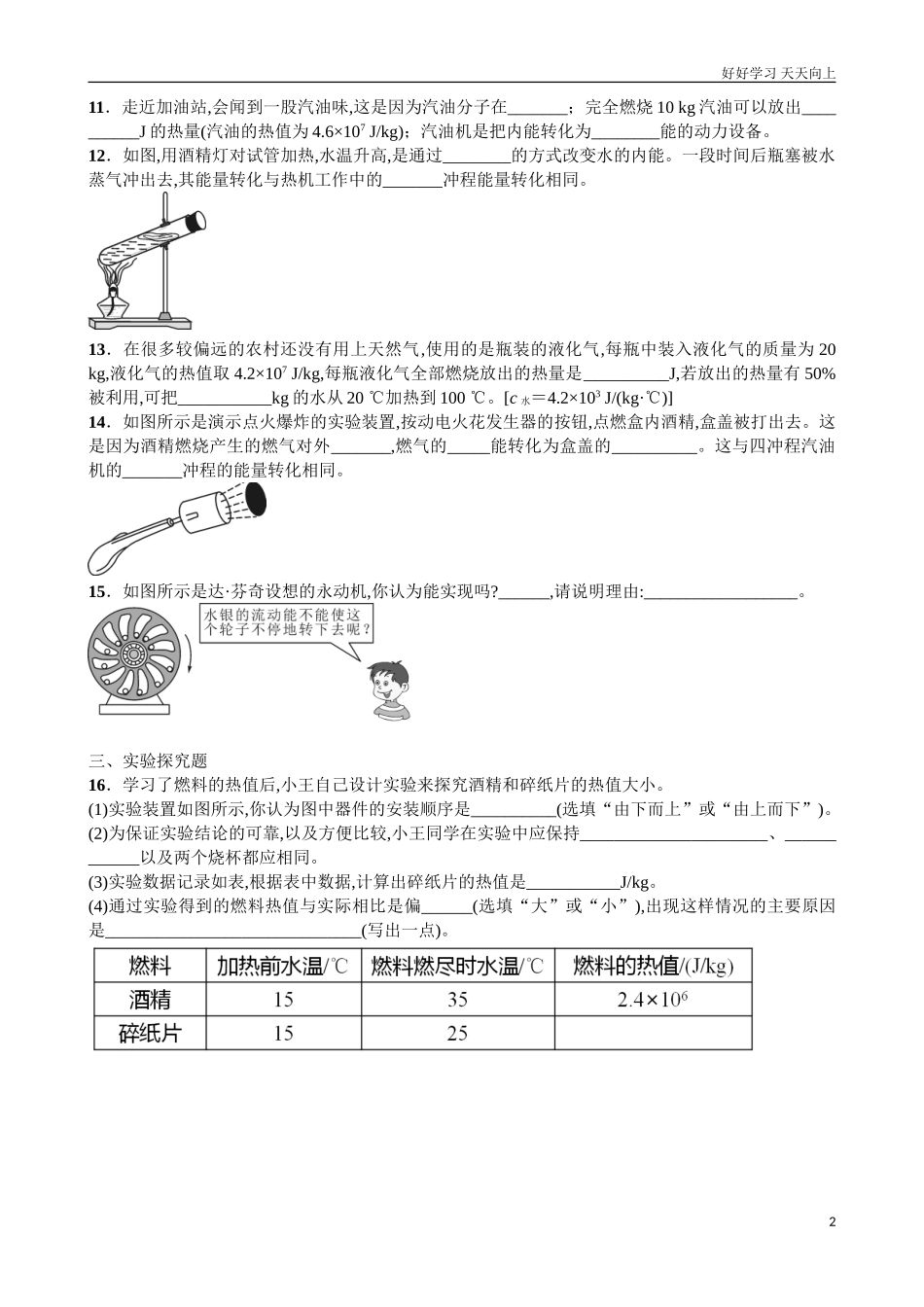 新人教版物理九年级全册第十四章内能的利用全章同步测试题word版含答案.doc_第2页