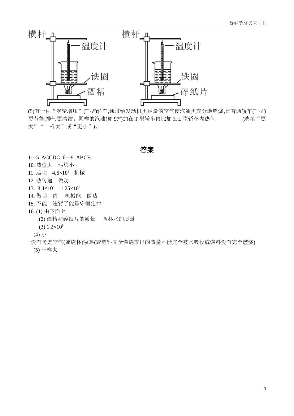 新人教版物理九年级全册第十四章内能的利用全章同步测试题word版含答案.doc_第3页