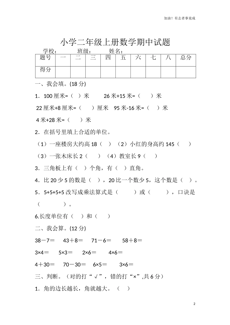 新人教版小学二年级上册数学期中试题1 2.doc_第2页