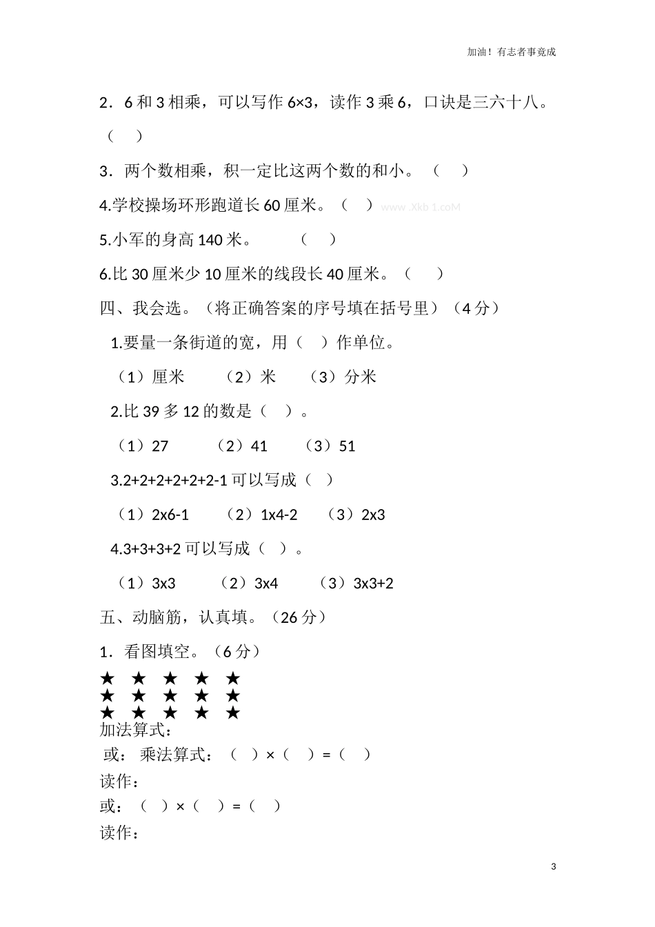 新人教版小学二年级上册数学期中试题1 2.doc_第3页