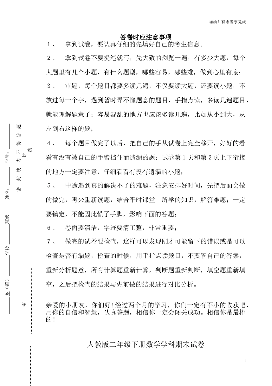 新人教版小学二年级下册数学期末试卷及答案6.doc_第1页