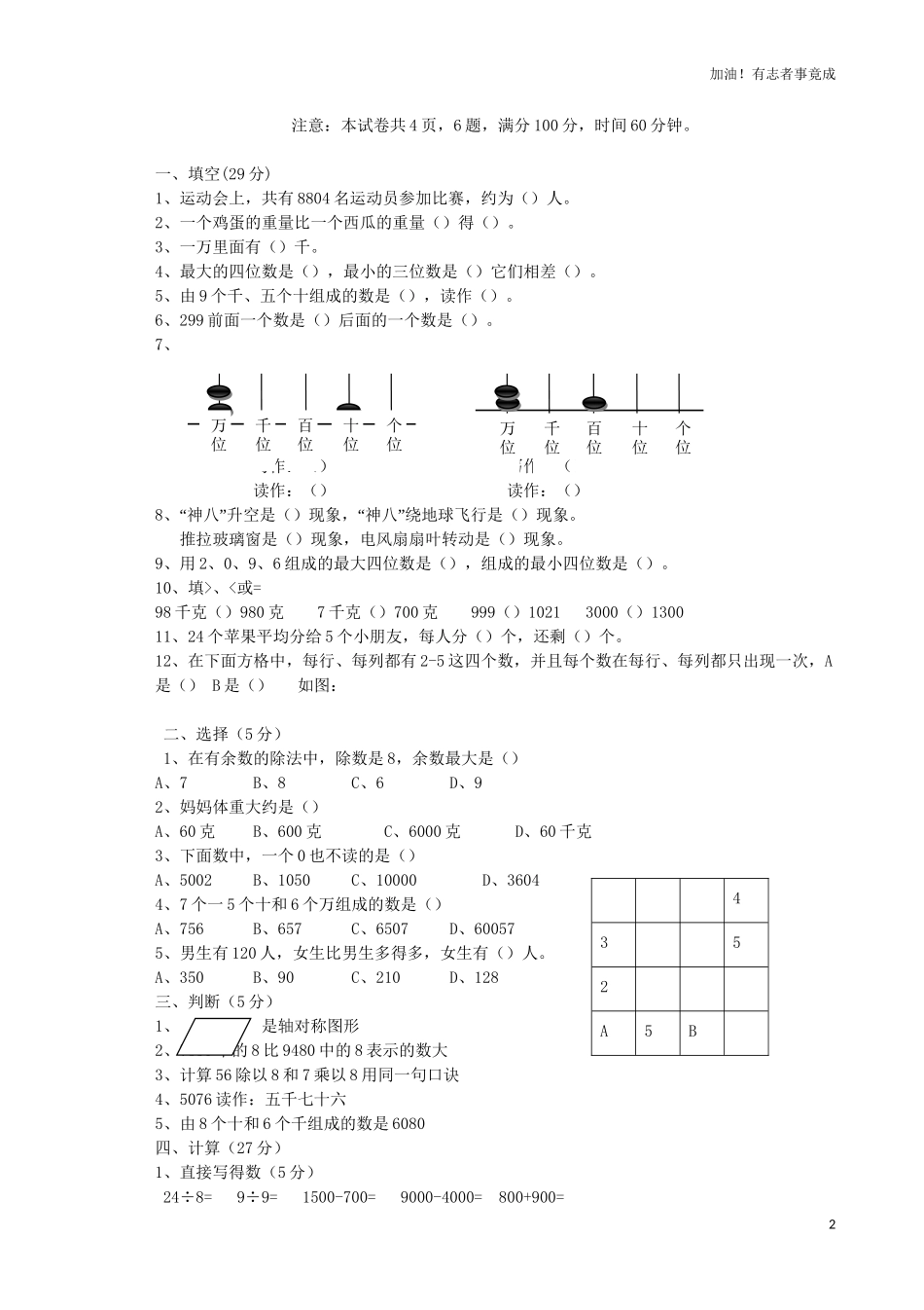 新人教版小学二年级下册数学期末试卷及答案6.doc_第2页
