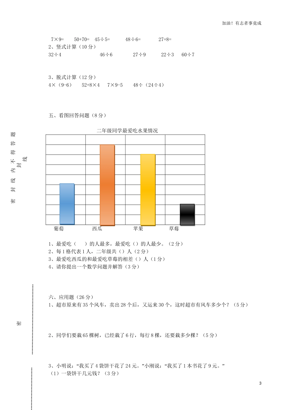 新人教版小学二年级下册数学期末试卷及答案6.doc_第3页