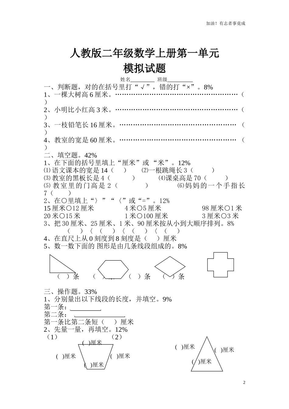 新人教版小学数学二年级上册第1单元《长度单位》试卷1.doc_第2页
