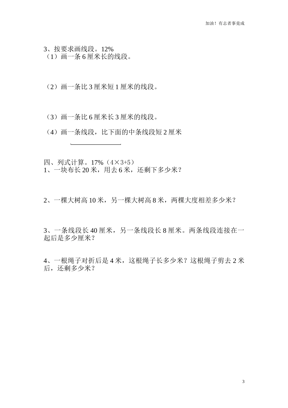 新人教版小学数学二年级上册第1单元《长度单位》试卷1.doc_第3页