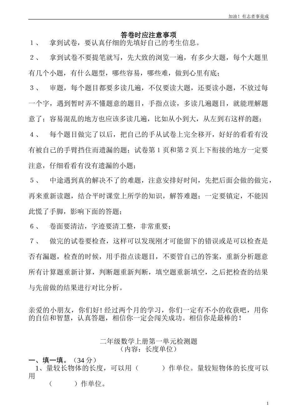 新人教版小学数学二年级上册第1单元《长度单位》试卷3.doc_第1页