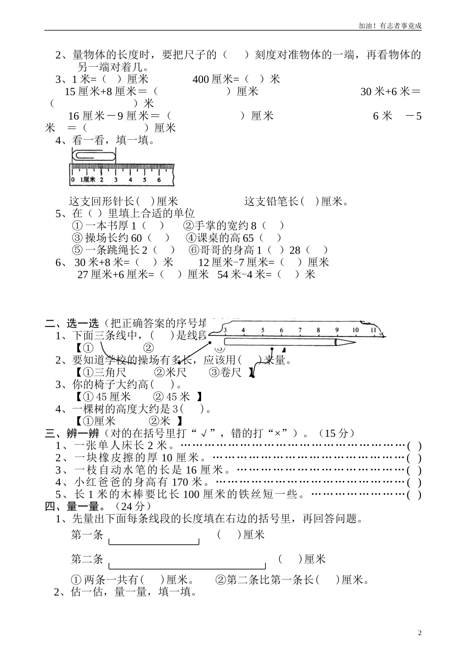 新人教版小学数学二年级上册第1单元《长度单位》试卷3.doc_第2页